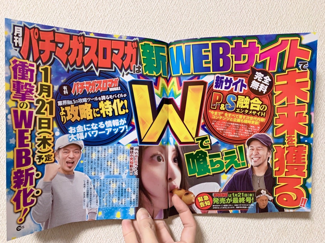 月刊パチマガスロマガ最新号 2月号 宣伝 しのけんオフィシャルブログ しのけんcafe By Ameba