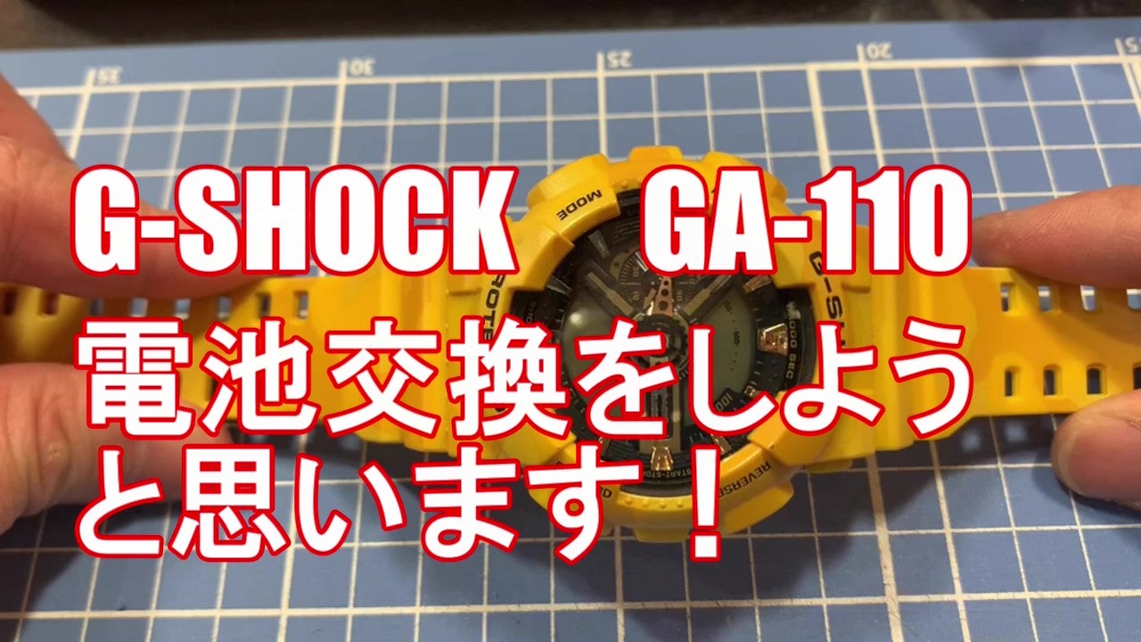G-SHOCK】 GA-110 電池交換作業 | ロシエさっぽろ地下街店のブログ