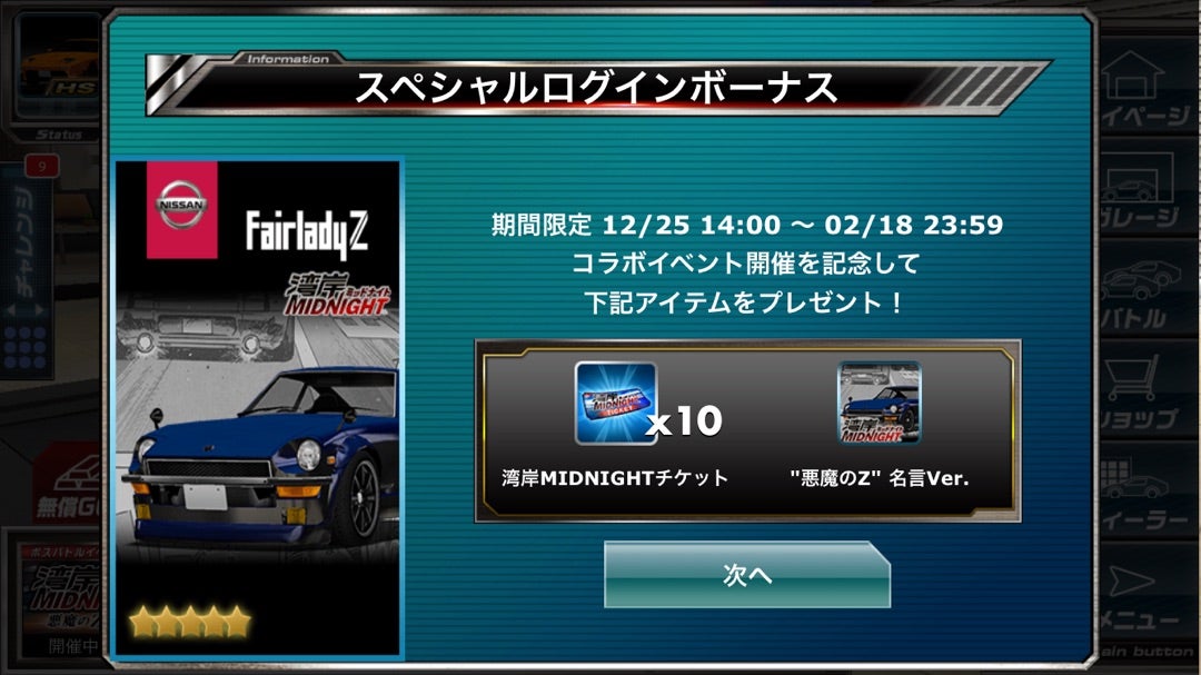 湾岸ミッドナイトコラボ開催 湾岸ミッドナイトコラボbb ドリスピ日記 頭文字m