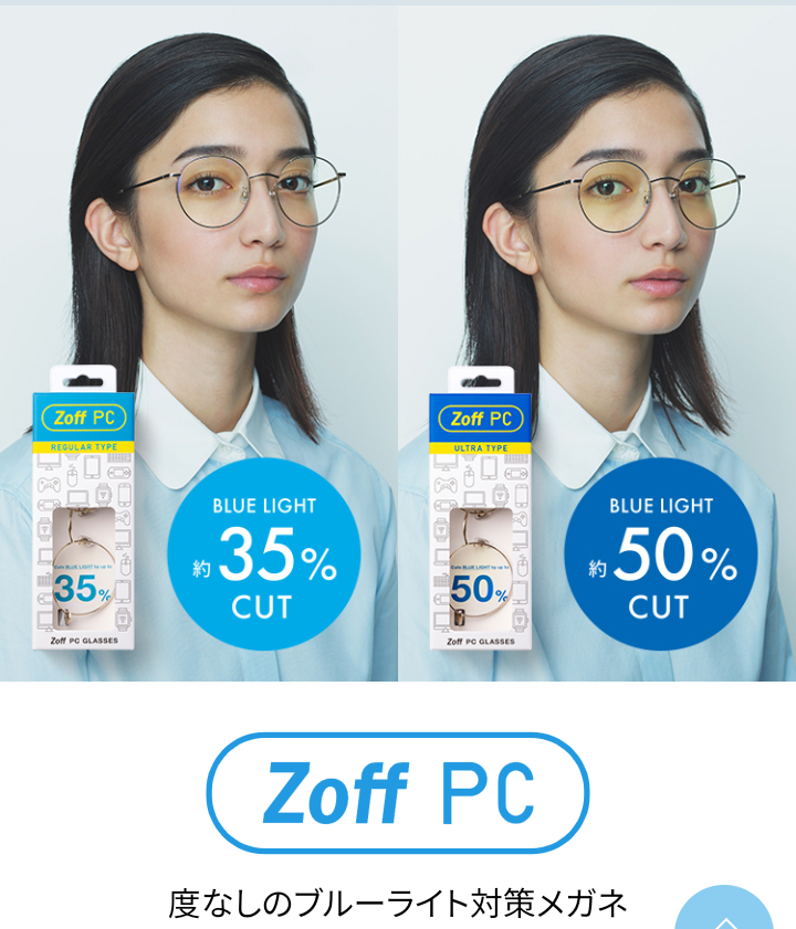 百貨店 Zoff ゾフ 度なしのブルーライト対策メガネ