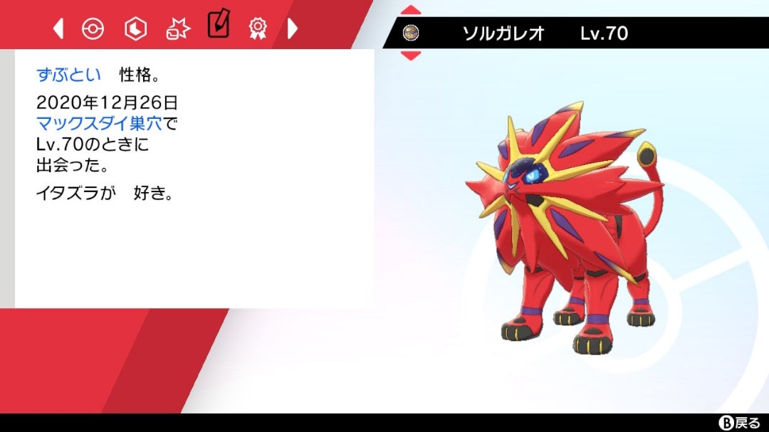 ソルガレオ 性格 ソルガレオ 性格