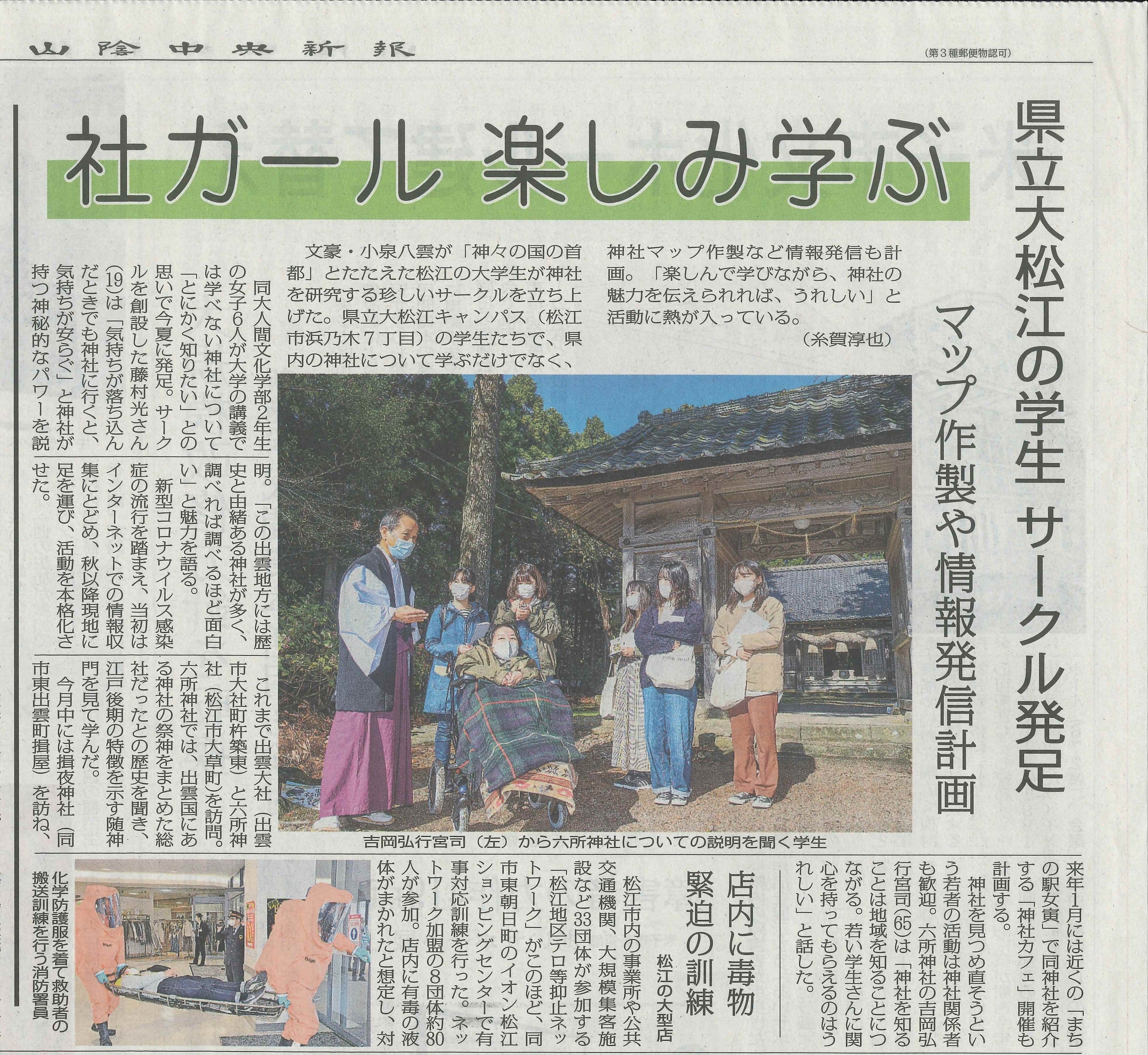県立大学に「社ガール」発足の記事画像