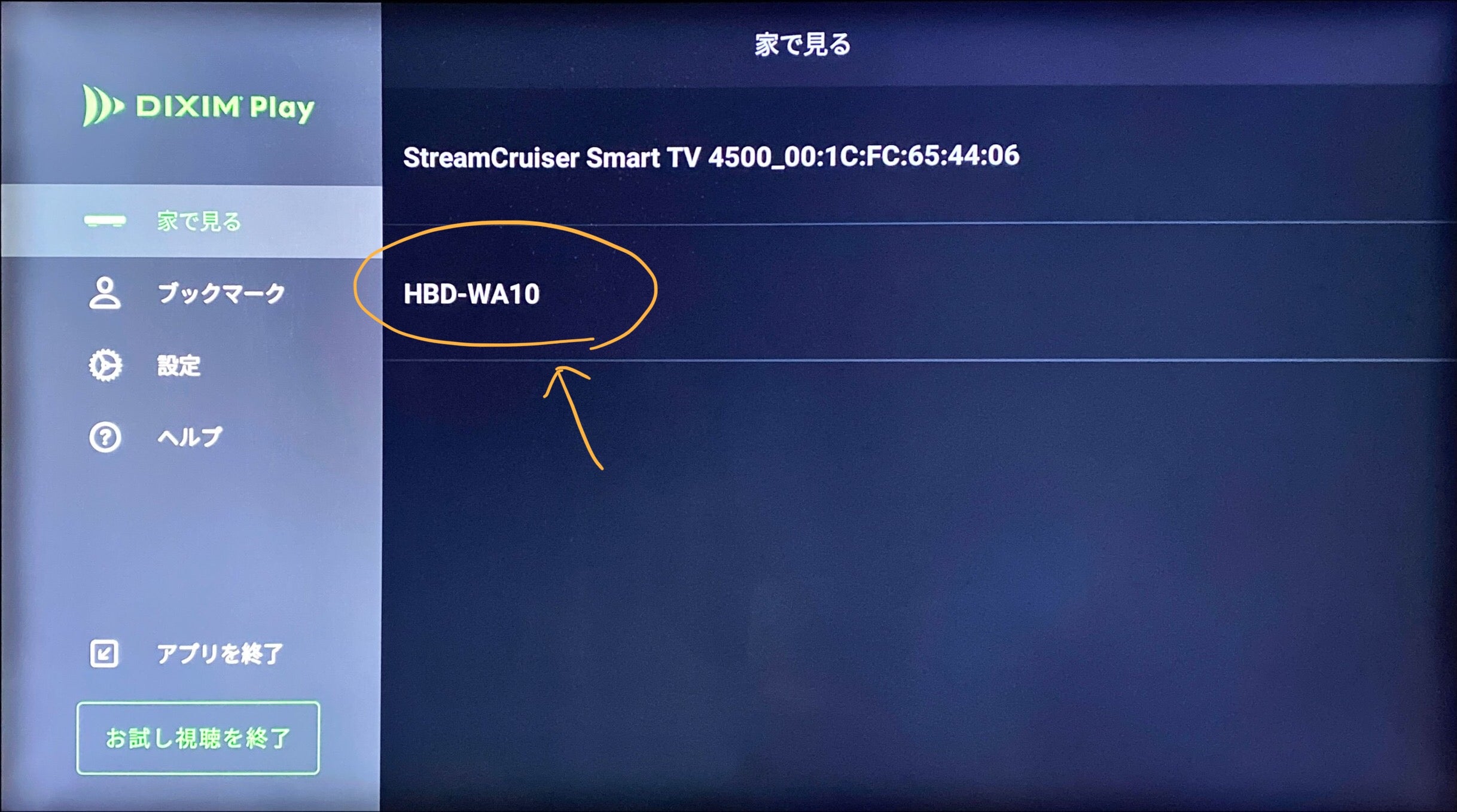 HBD WAへダビングしたデータをひかりTVチューナーで視聴する