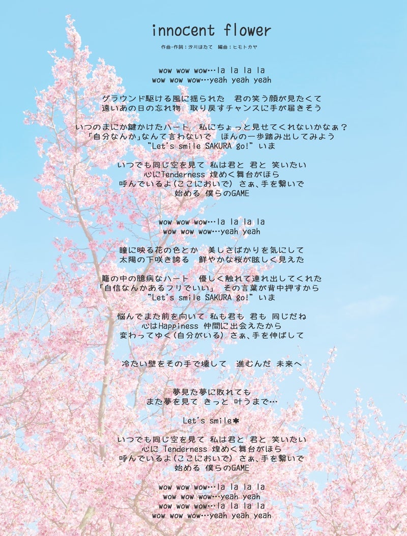 Innocent Flower 汐川ほたてオフィシャルブログ ほたてのねごと Powered By Ameba