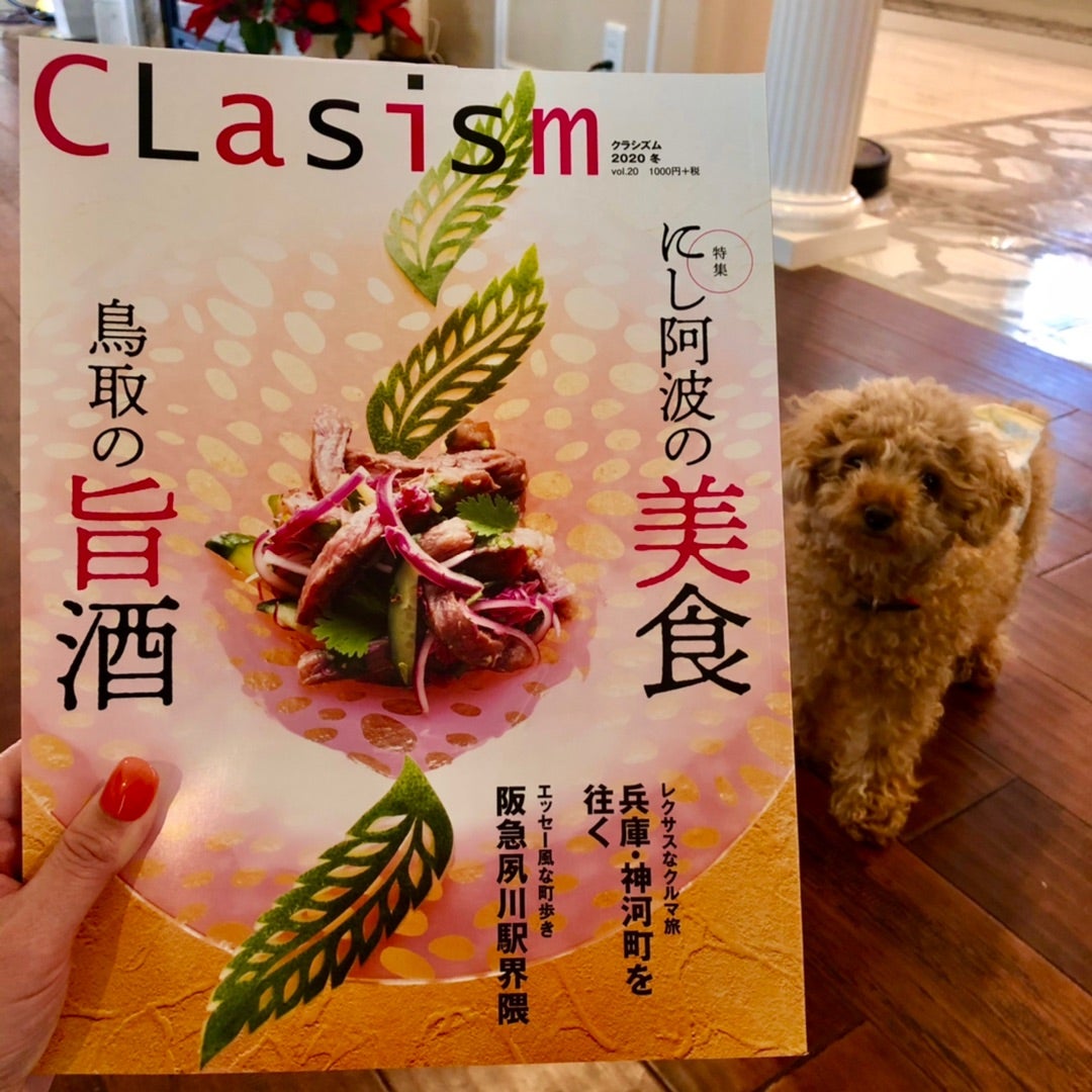　★雑誌クラシズムにレクサスと共にの記事画像