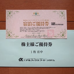 画像 今年最後に届いた優待はアルファクス・フード・システム の記事より 3つ目
