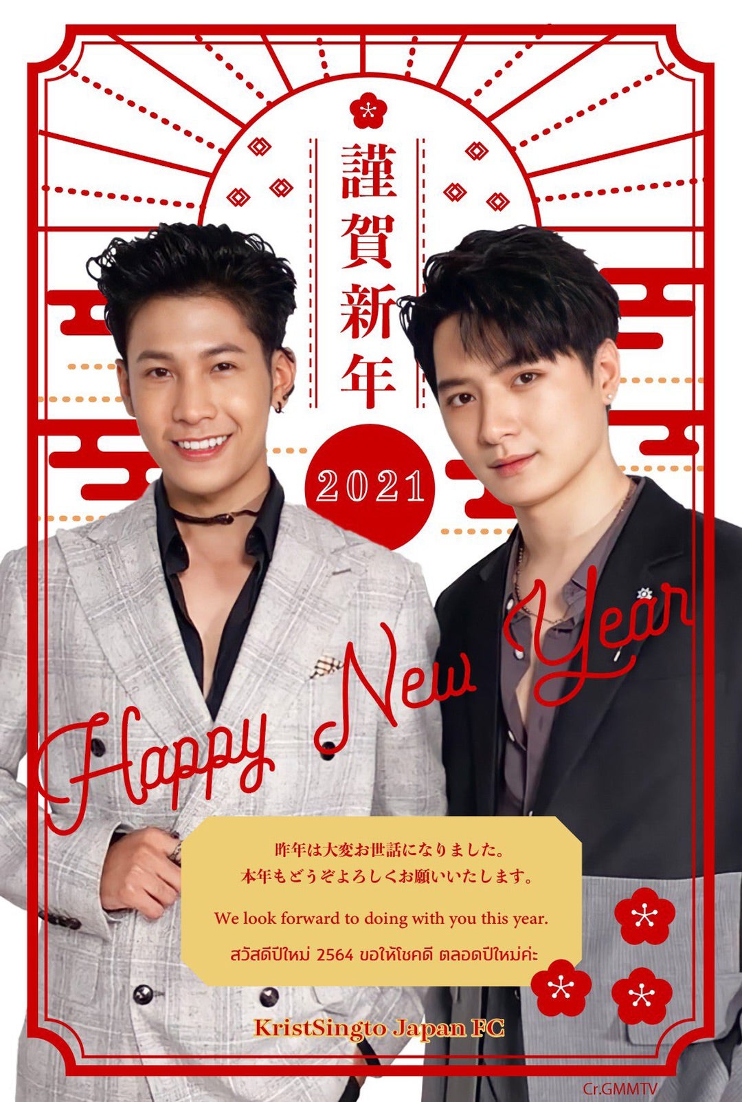 kristsingtoあけおめ~ | なつのブログ