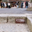 【伊香保神社】365段の石段を昇って365日開運祈願への記事より