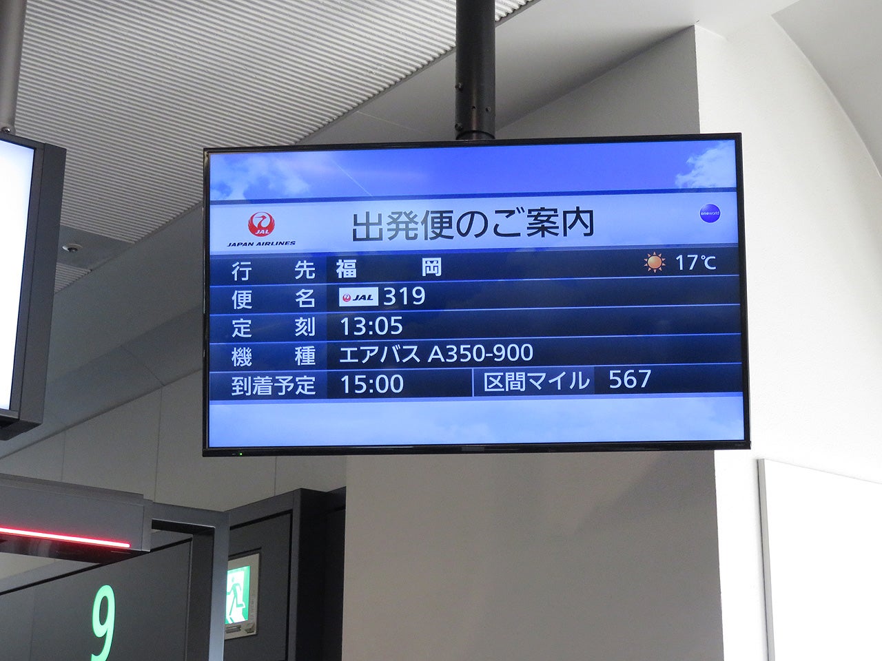 3.JAL319 羽田→福岡 搭乗記 2020年11月21日 | Atsushiの飛行機修行旅日記