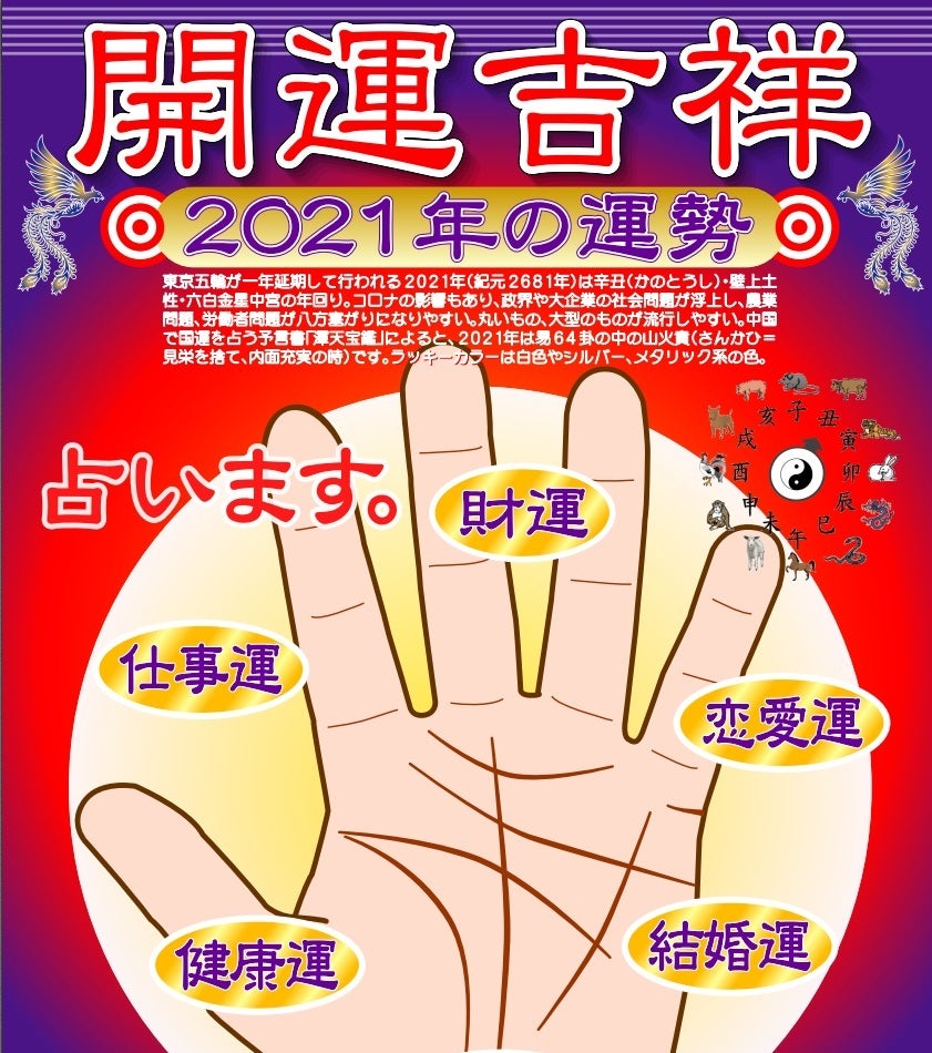 2021年丑年の運勢を中国式運命学で見通す 運命鑑定の記事より