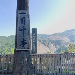 画像 紅葉の名所でもある吉野山へ行く ～まほろばの国～奈良探訪記 14 の記事より 3つ目