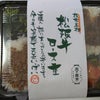 松坂牛お弁当の画像