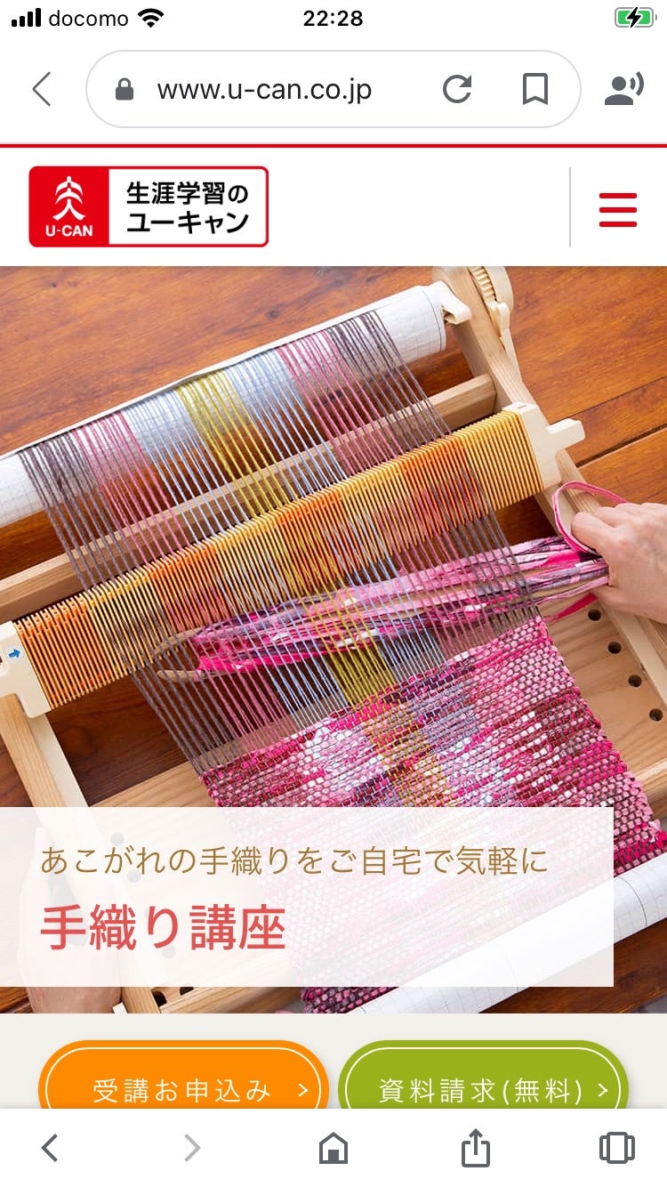 ユーキャンの手織り講座、まだ織機をお持ちでない方は始めるしかない 