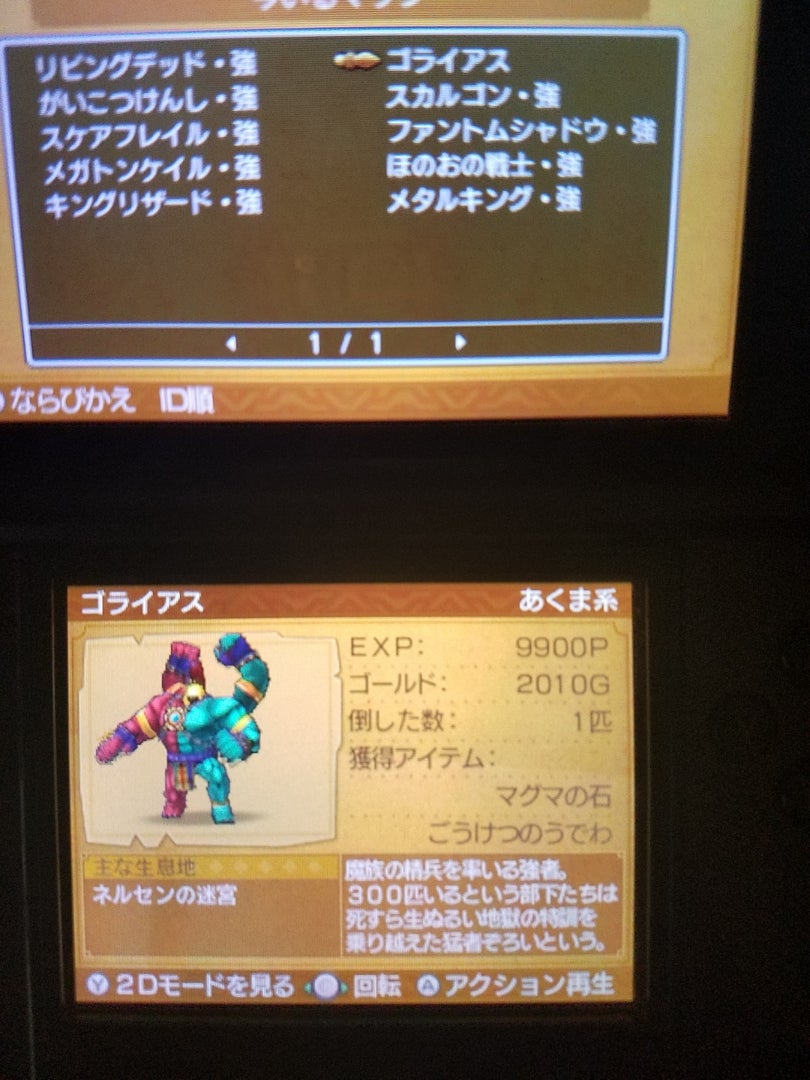ドラクエ11 3ds転生モンスター ゴライアス ミパ 競馬とドラクエブログ ドラクエ11 3ds転生モンスター ゴライアス ミパ 競馬とドラクエブログ