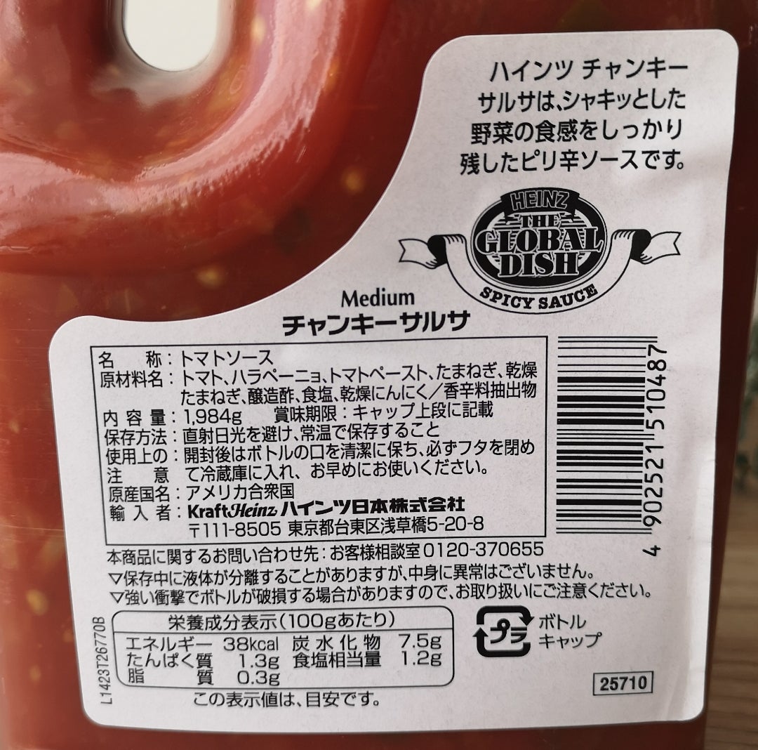 在庫僅少】 ハインツ チャンキーサルサ 450g brandstoryonline.com