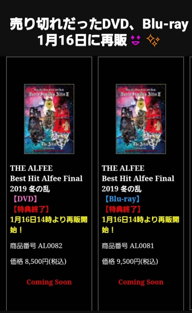 THE ALFEE 2019 冬の乱 DVD