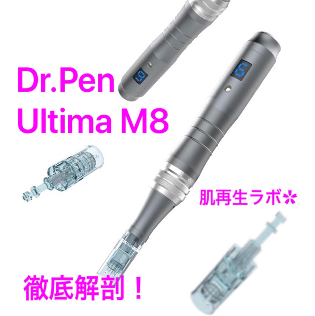 Dr.Pen ドクターペン M8」16針レビュー | 肌再生ラボ✿上向き美容加速