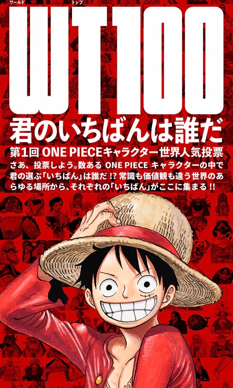 One Piece 人気キャラ投票が楽しすぎる 大人女子 ヲタク の気まぐれブログ
