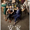 中国ドラマ「安家」の画像