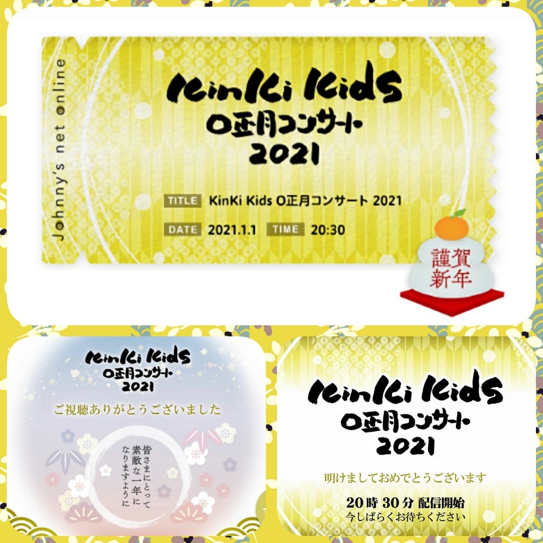 KinKi Kids O正月コンサート 2021 (配信) セトリ♪ | be happy!～観劇 