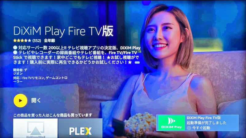 Dixim play fire tv 版
