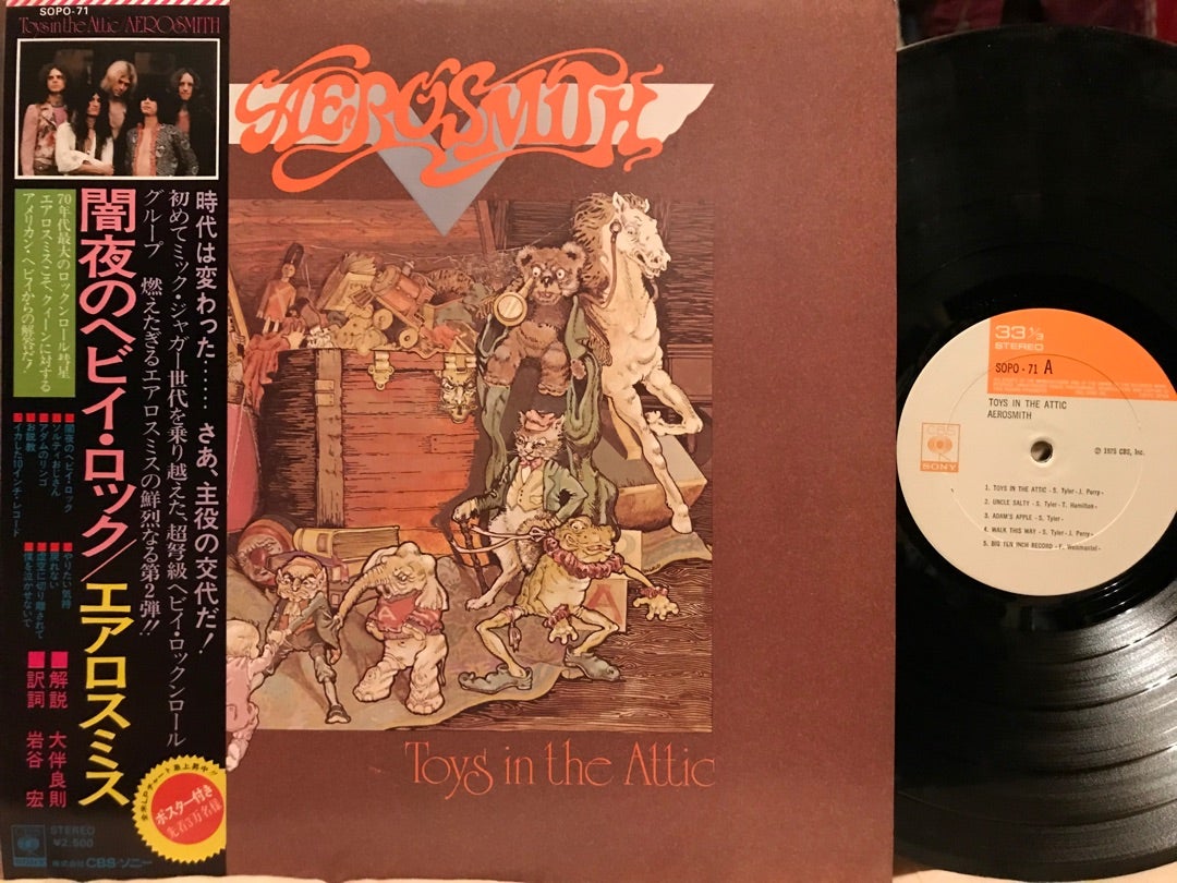 エアロスミスのレコード | 山崎利雄のブログ