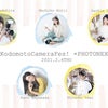 KodomotoCameraFes ! × PHOTONEXT〜セミナー受付開始！の画像