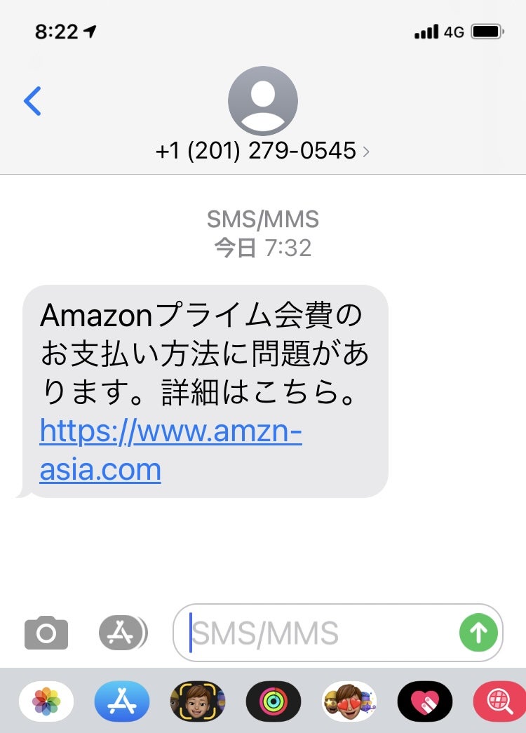 Amazon を名乗る 詐欺smsが届いた ドコモ光ユーザーの独り言