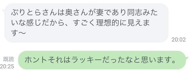奥さんが妻であり同志みたいな感じだから、すごく理想的に見えます。の記事画像