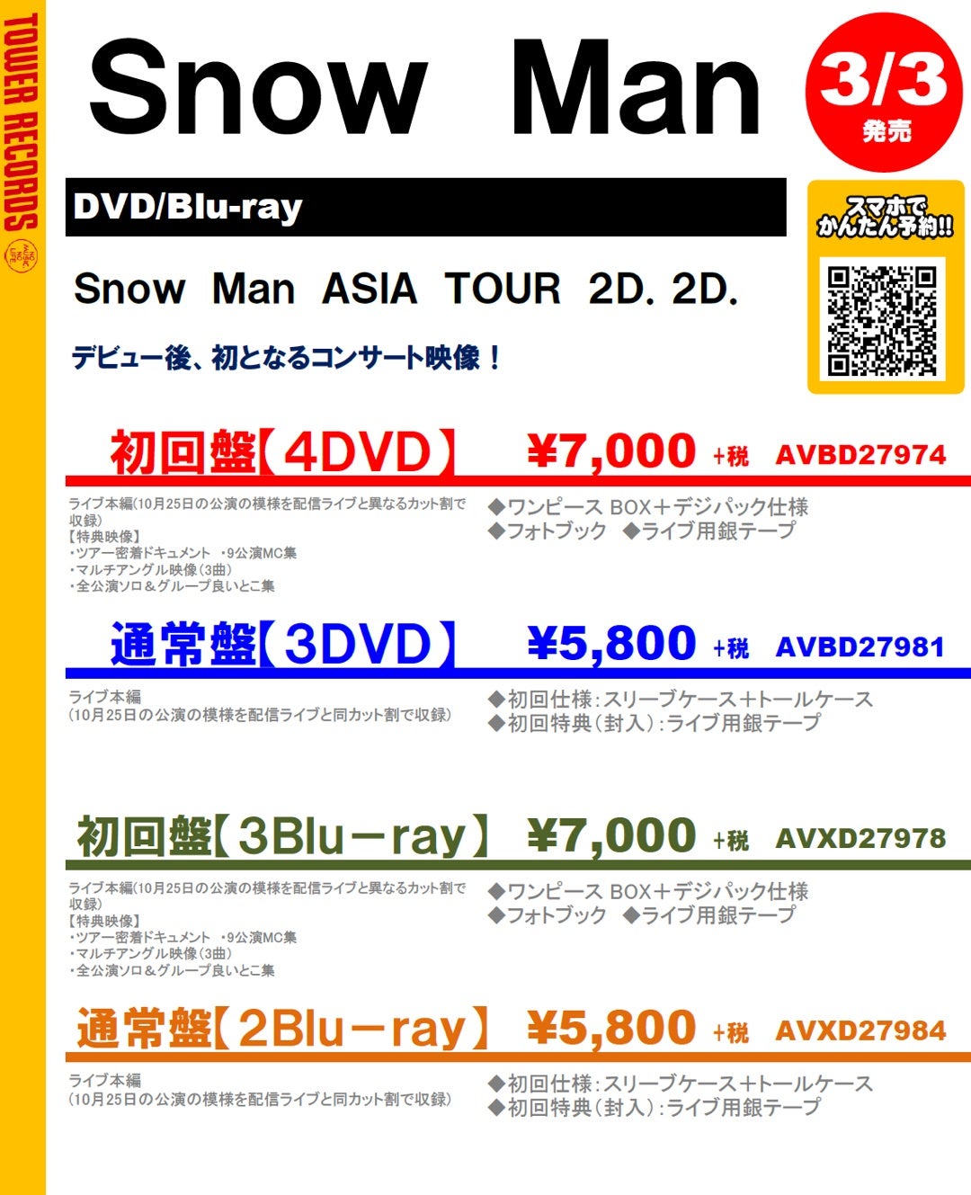 ライブと Snow Snow Man ASIA TOUR 2D.2D. LIVE DVD 初回盤の通販 by 