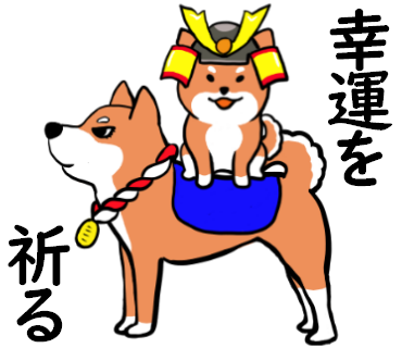 柴犬のラインスタンプ 柴犬の見やすい文字スタンプ イラストレーターdokukinokoの 成長日記