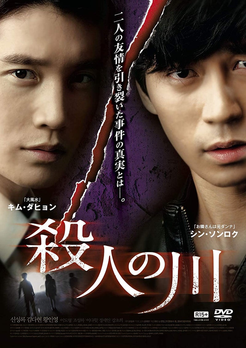 韓国映画 殺人の川 2010年 | Asian Film Foundation 聖なる館で逢いましょう