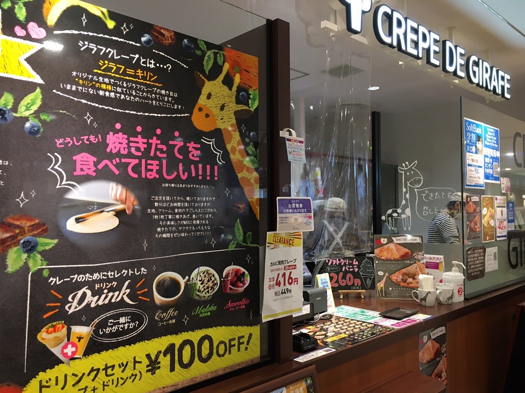 CREPE DE GIRAFE | ジュマとロデオのグルメな生活 IN 北海道