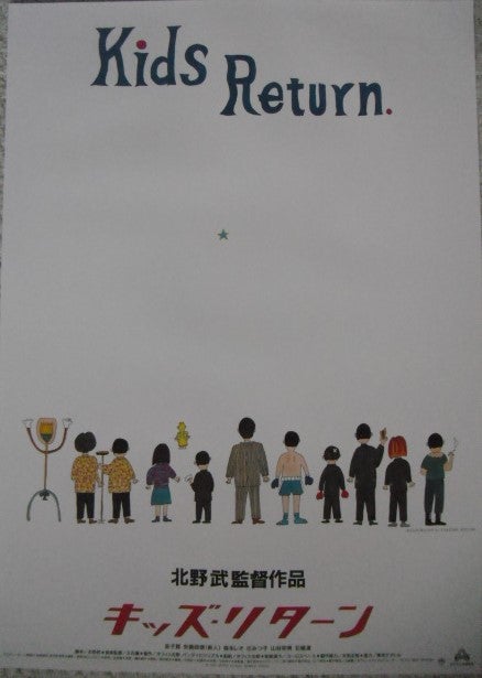 世界のキタノ「ビートたけし=北野武」のポスターです。その男凶暴