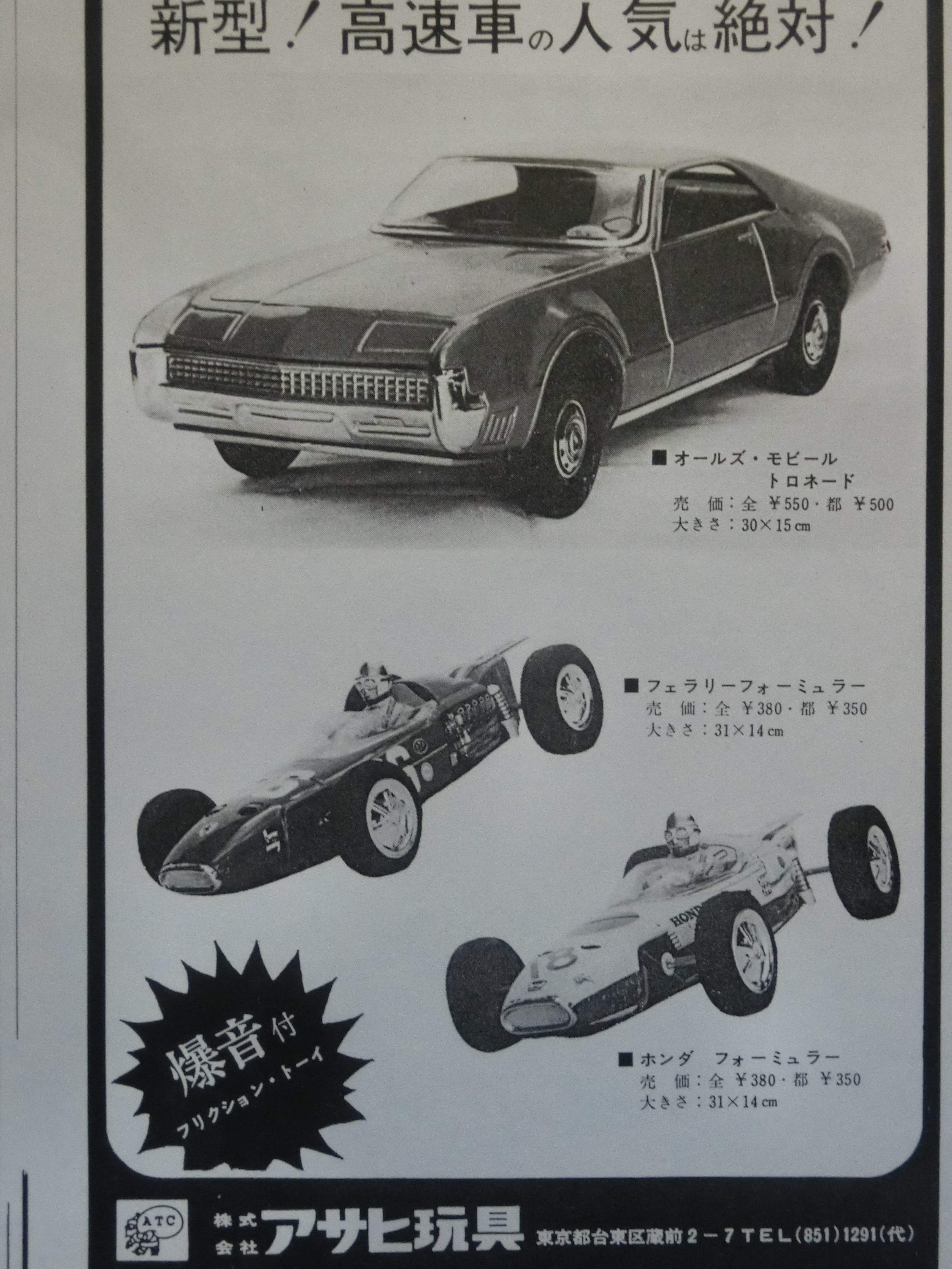 ☆1966年 アサヒ玩具ホンダF-1 RA273 ～ ブリキ自動車コレクションから 104 ポルシェ356Aカレラ