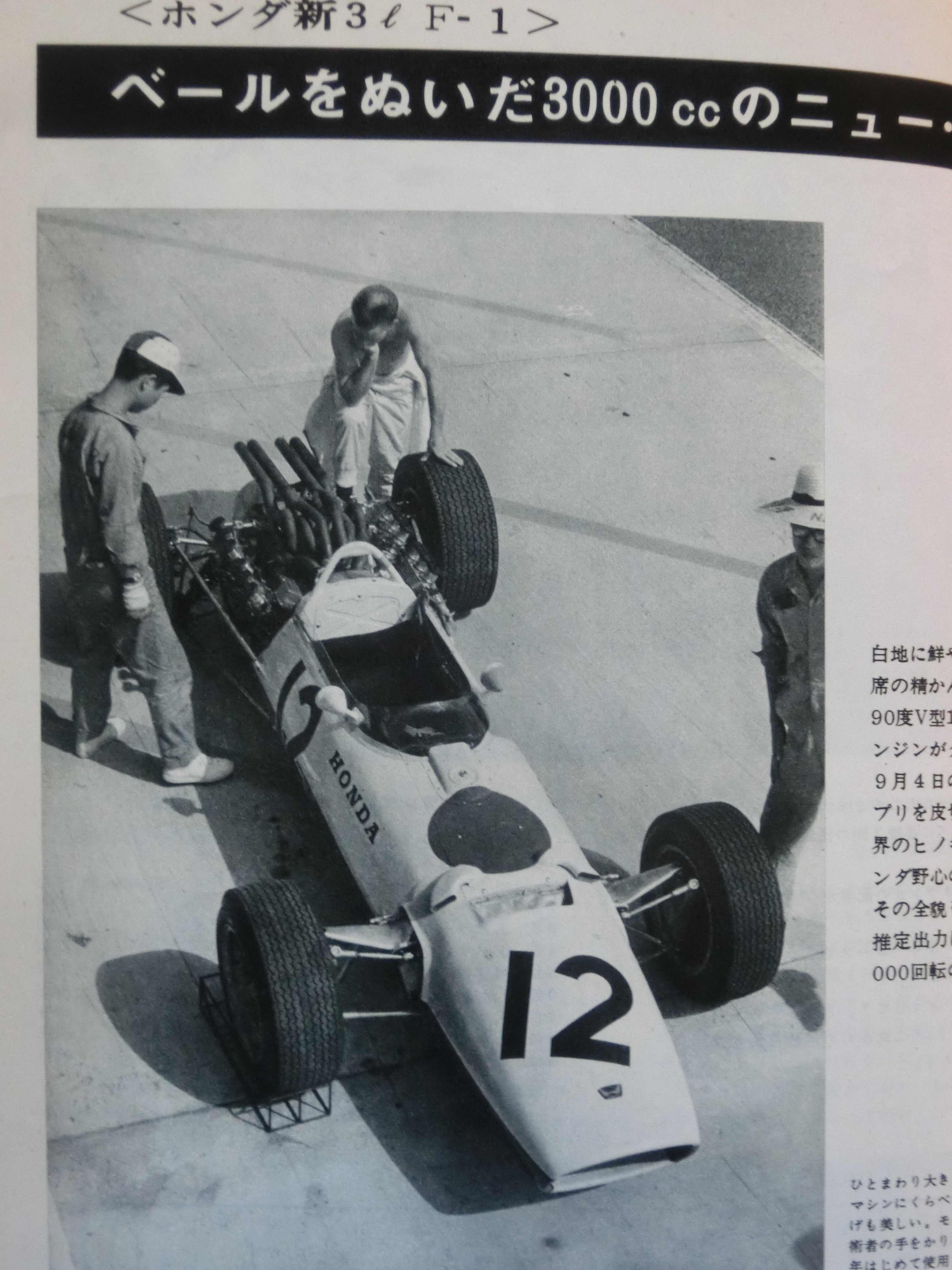 ☆1966年 アサヒ玩具ホンダF-1 RA273 ～ ブリキ自動車コレクションから