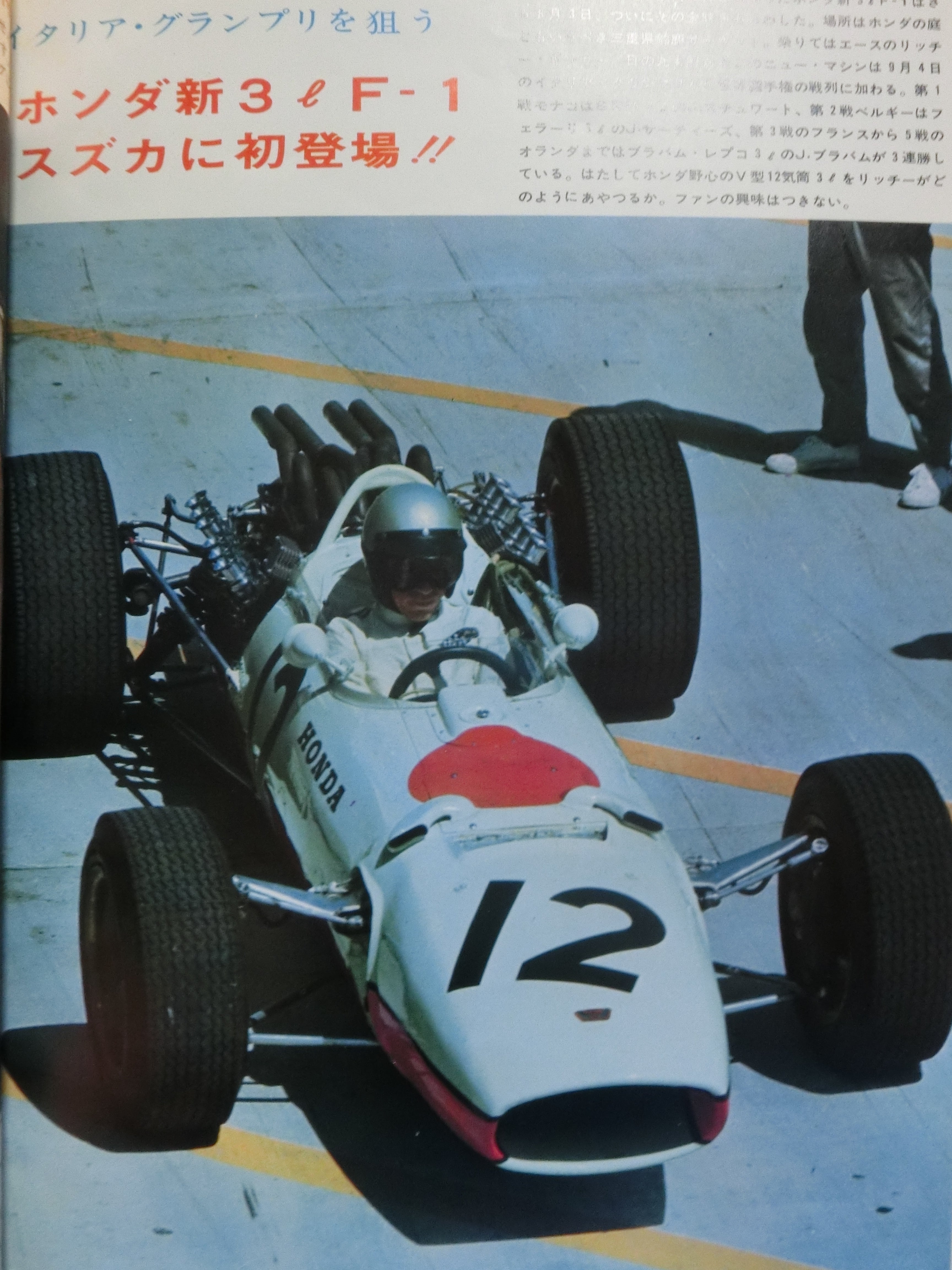 1966年 アサヒ玩具ホンダF-1 RA273 ～ ブリキ自動車コレクション