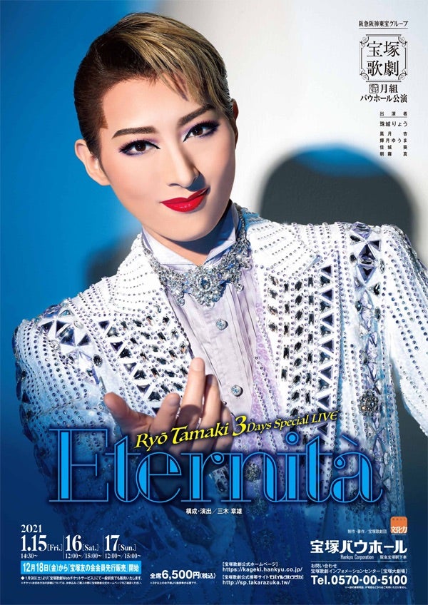 珠城りょう 3Days Special LIVE『Eternita』セットリスト | going to 