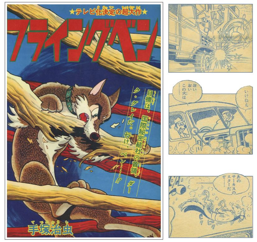 少年ブック』1967年(昭和42年)7月号 | 『りぼんカラーシリーズ 少年ブック』1967年(昭和42年)7月号 | 『りぼんカラーシリーズ