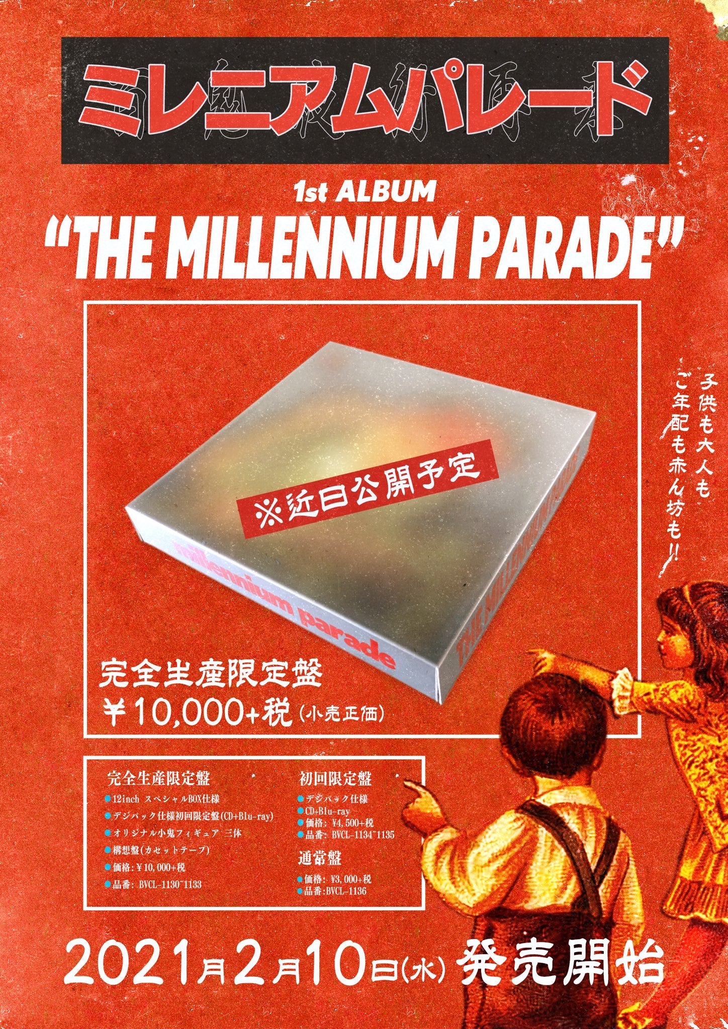 millennium parade『THE MILLENNIUM PARADE』 | MY HALE