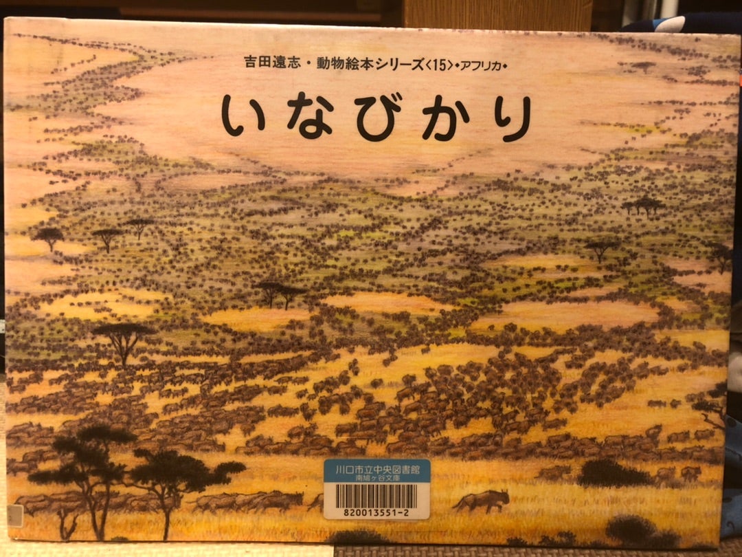 いなびかり 何冊読めるかな 絵本記録 いなびかり 何冊読めるかな 絵本記録