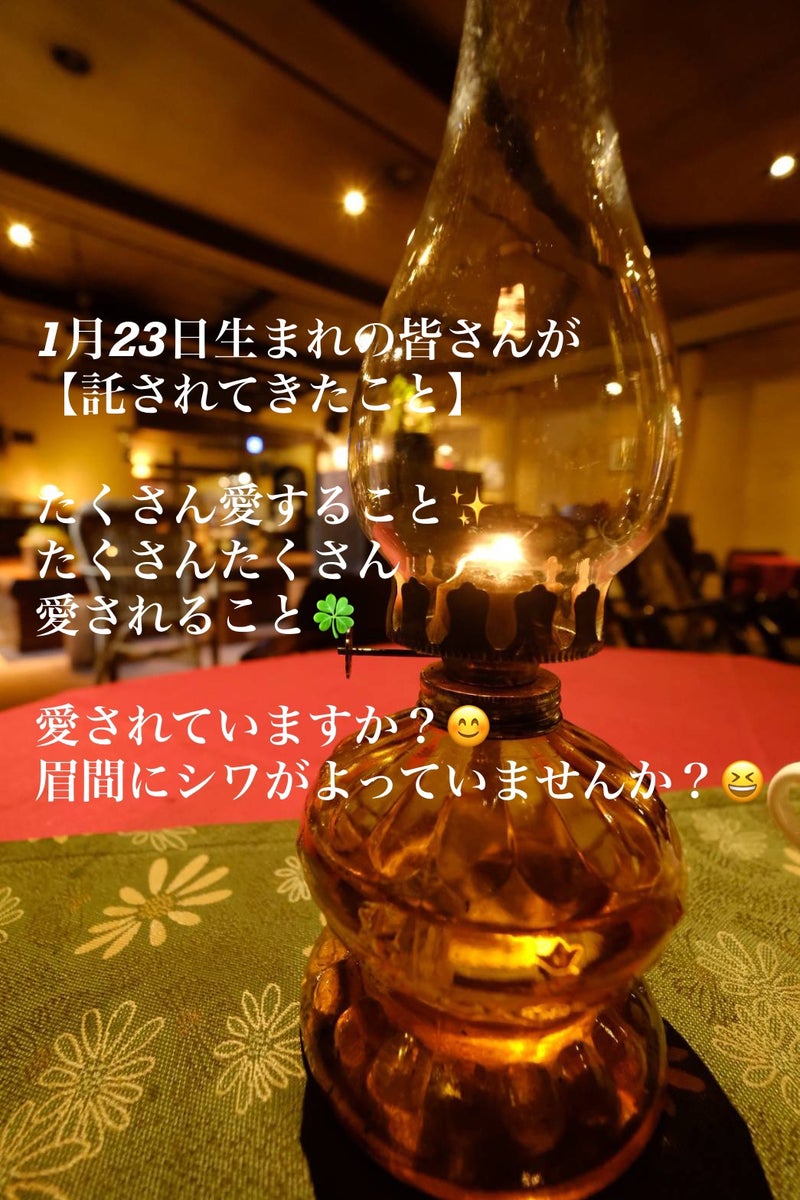 1月23日生まれの皆さんお誕生日おめでとうございます Kimieasahinaのブログ