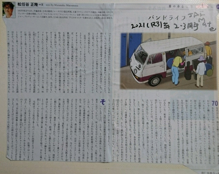 松任谷正隆さん執筆の 車のある風景 Vol 31 バントライフ を読む 河内家菊水丸オフィシャルブログ 河内音頭 Powered By Ameba 松任谷正隆さん執筆の 車のある風景 Vol 31 バントライフ を読む 河内家菊水丸オフィシャルブログ 河内音頭 Powered By Ameba