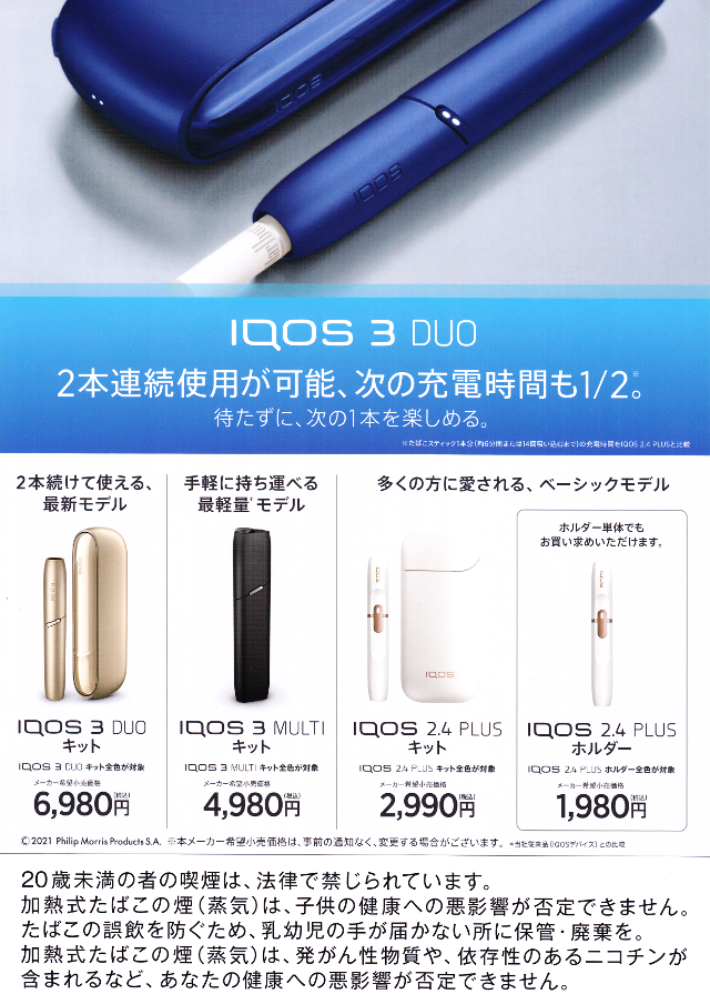 特報！IQOS(アイコス) 各種 (値下げ）新価格！1月25日よりメーカー希望 