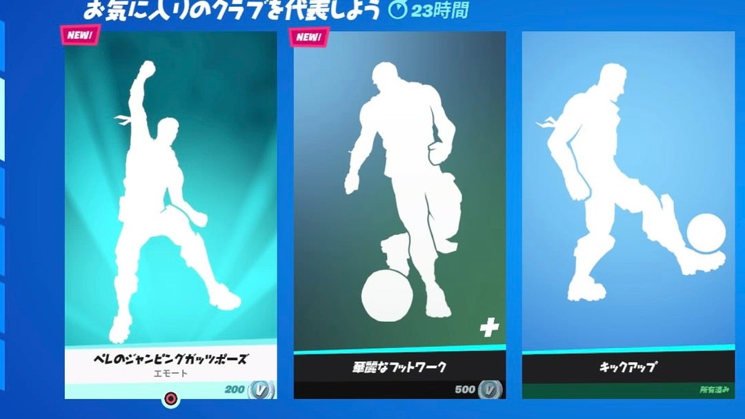 Fortnite キックオフセット のエモート ブロシナミキ