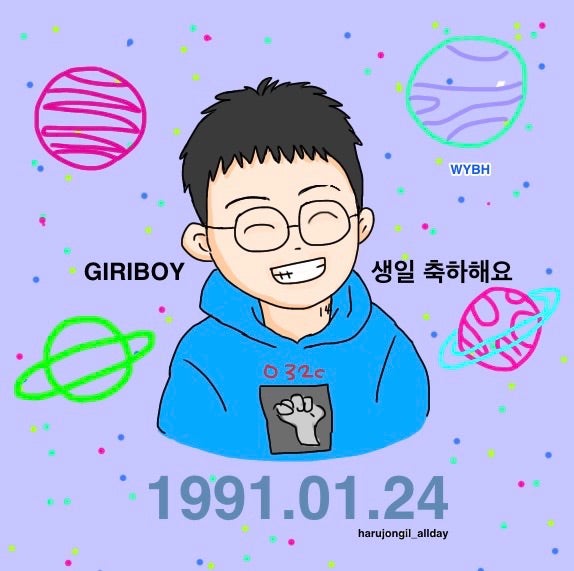 Giriboy Happy Birthday ある日 韓国hiphopにどハマりしました