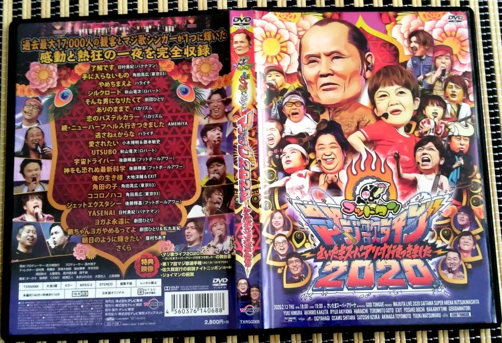 DVD「ゴッドタン」マジ歌ライブ2020～さいたまスーパーアリーナ行きつきました～ 新・迷って、悩んで、でも笑ったりもして…。