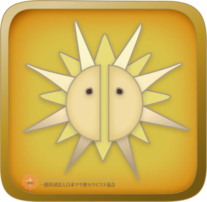 マヤ暦占星術 KIN42 黄色い太陽の基本特性を解説/想いを言葉に出して分 