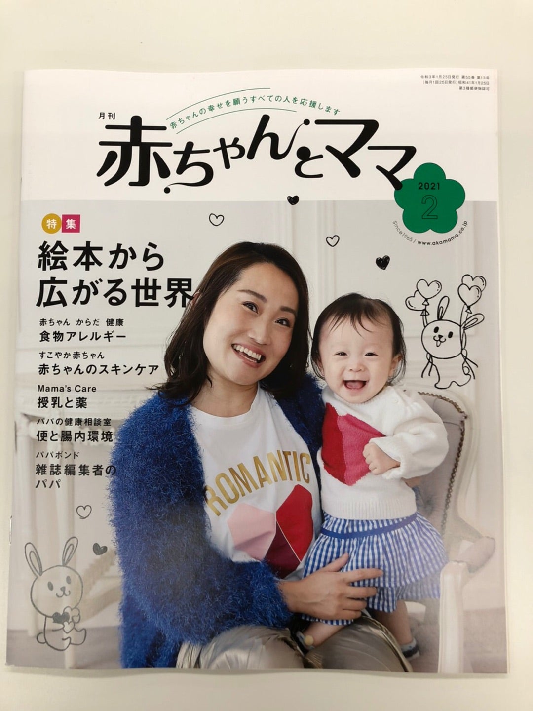 本日発行！赤ちゃんとママの表紙☆ | キンタロー。オフィシャルブログ