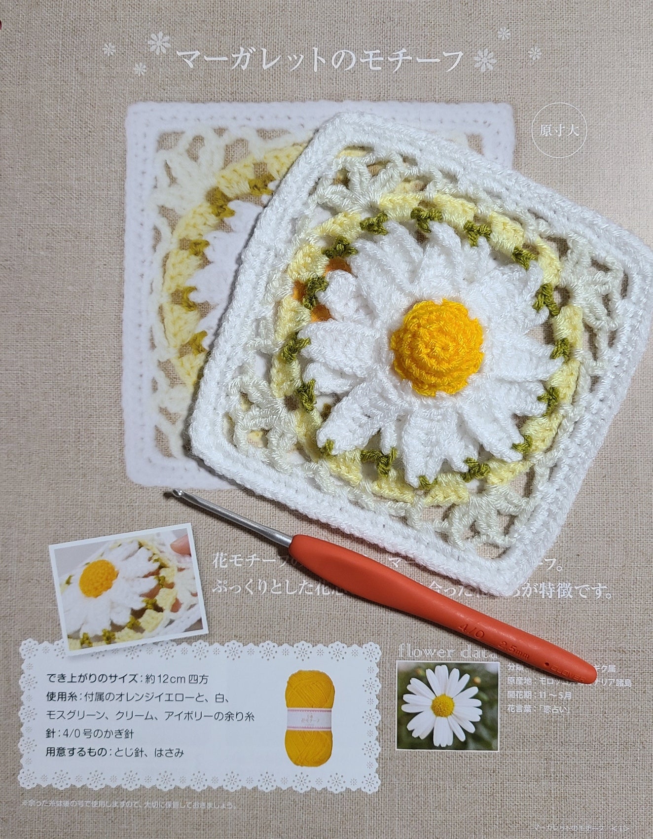 立体花モチーフ ５号 マーガレット | 編み物アザラシの日常